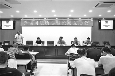 The picture shows Xingfu Judicial Office in Huaiyin District, Jinan City, Shandong Province holding a psychological incentive and mutual aid meeting for community corrections personnel. Information picture